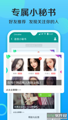 连信下载app免费安装版截图3