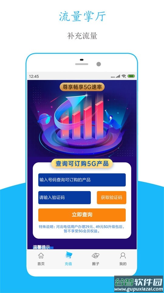 流量掌厅app