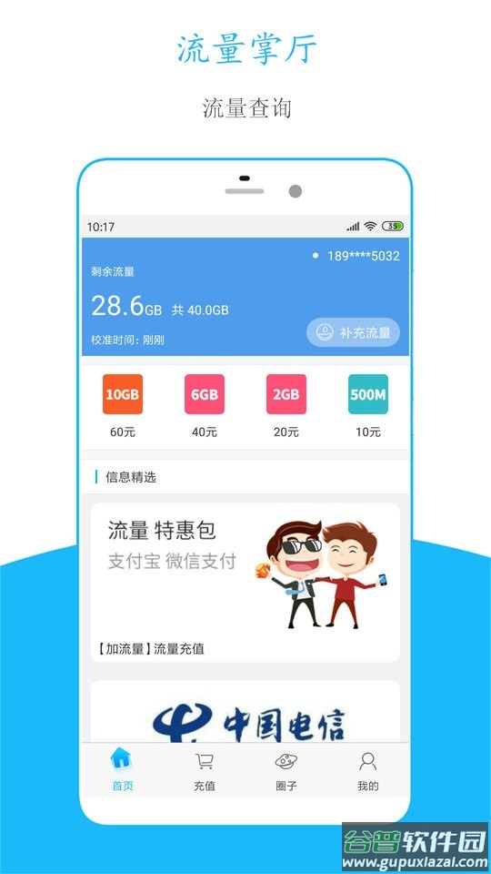 流量掌厅平台截图1