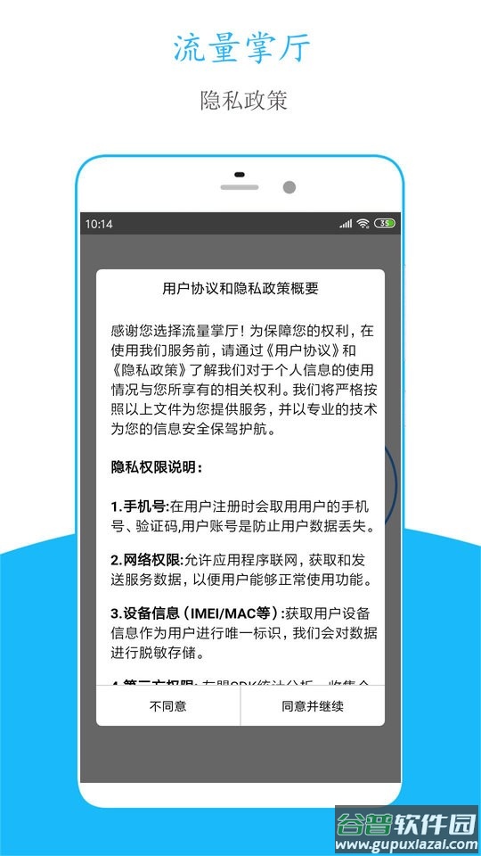 流量掌厅平台截图2