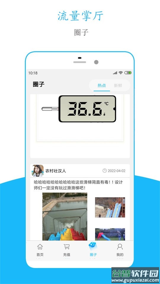 流量掌厅平台截图3