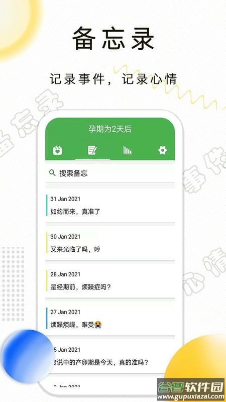 月经期记录手机版截图2