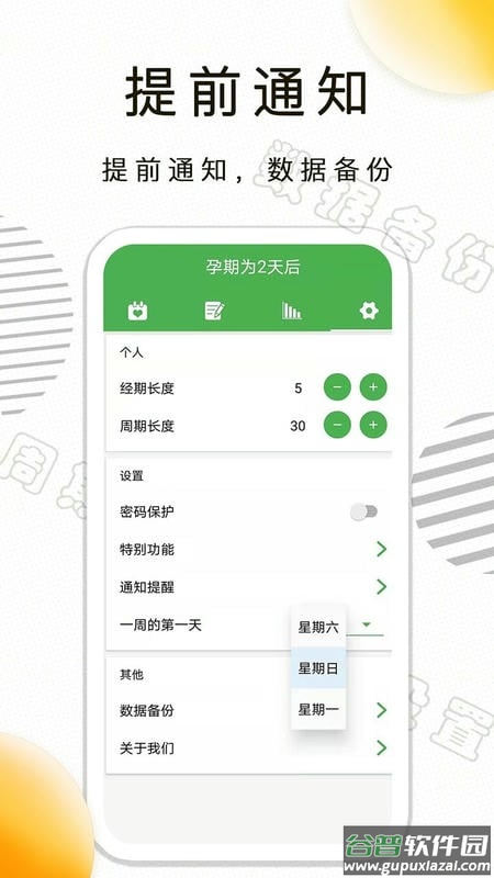 月经期记录手机版截图3
