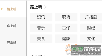 粤听广东广播电台app