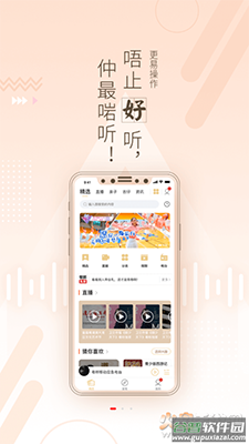 粤听广东广播电台app截图1