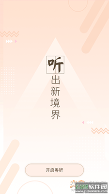 粤听广东广播电台app截图3