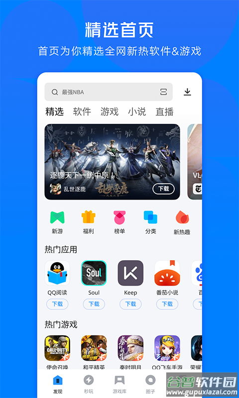 应用宝app官方下载安卓版截图1