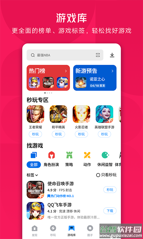 应用宝app官方下载安卓版截图2