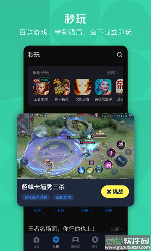 应用宝app官方下载安卓版截图3