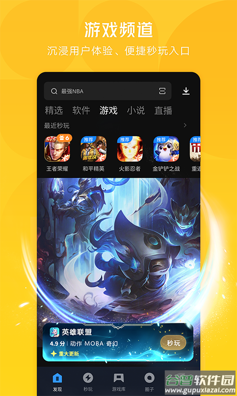 应用宝app官方下载安卓版截图4
