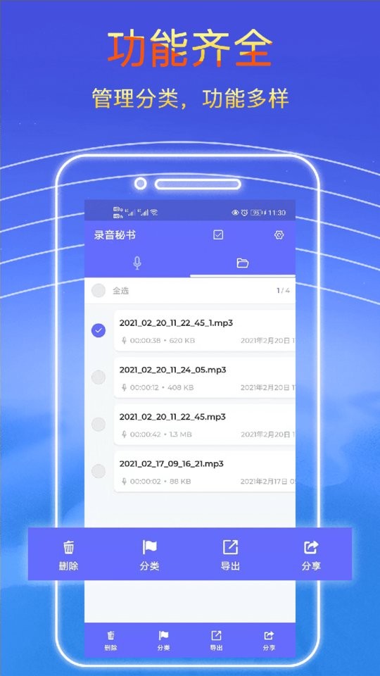录音秘书软件截图1