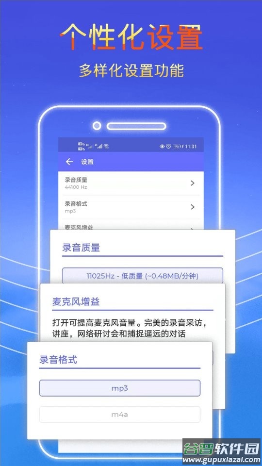 录音秘书软件截图4