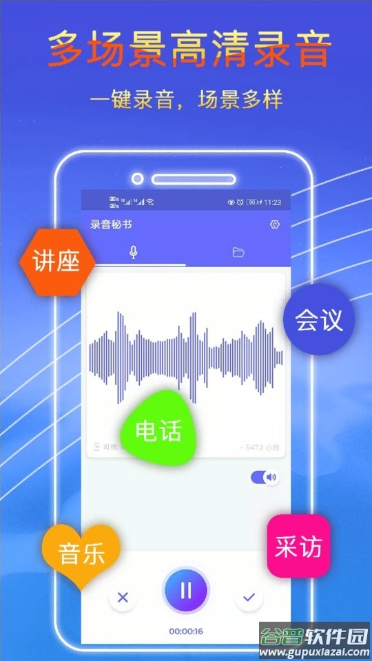 录音秘书软件截图5