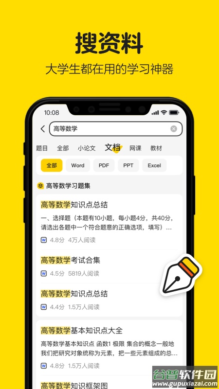 不挂科app-文库大学生版截图1