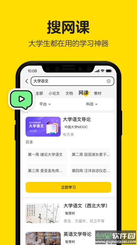 不挂科app-文库大学生版截图2