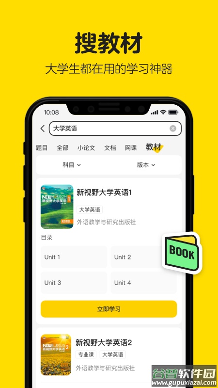 不挂科app-文库大学生版截图3