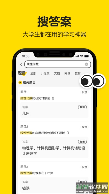 不挂科app-文库大学生版截图4