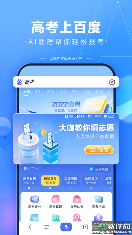 度娘(百度)截图1