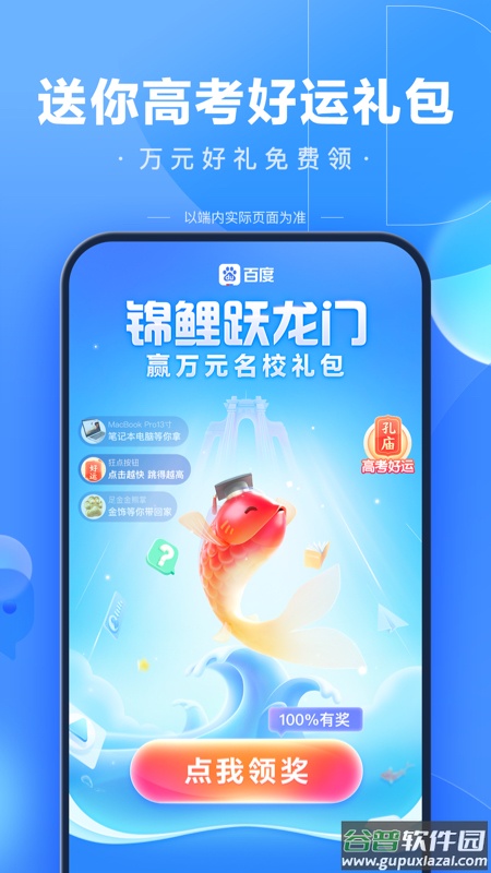 度娘(百度)截图3