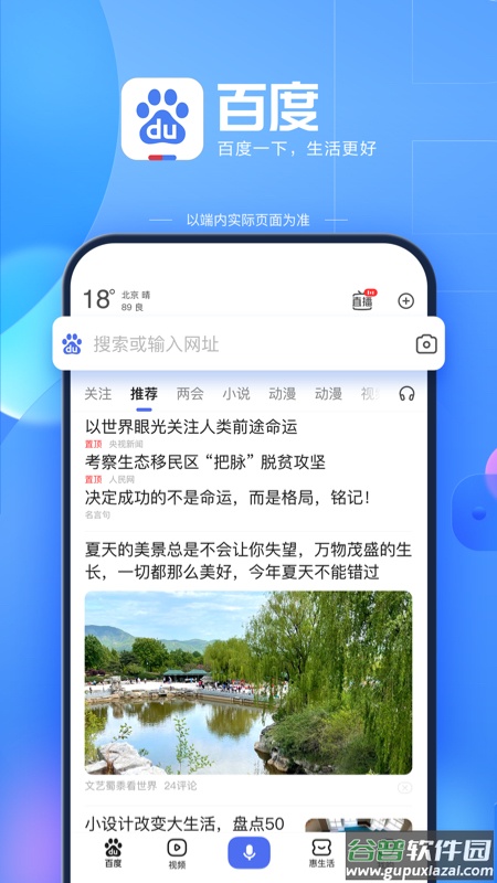 度娘(百度)截图4