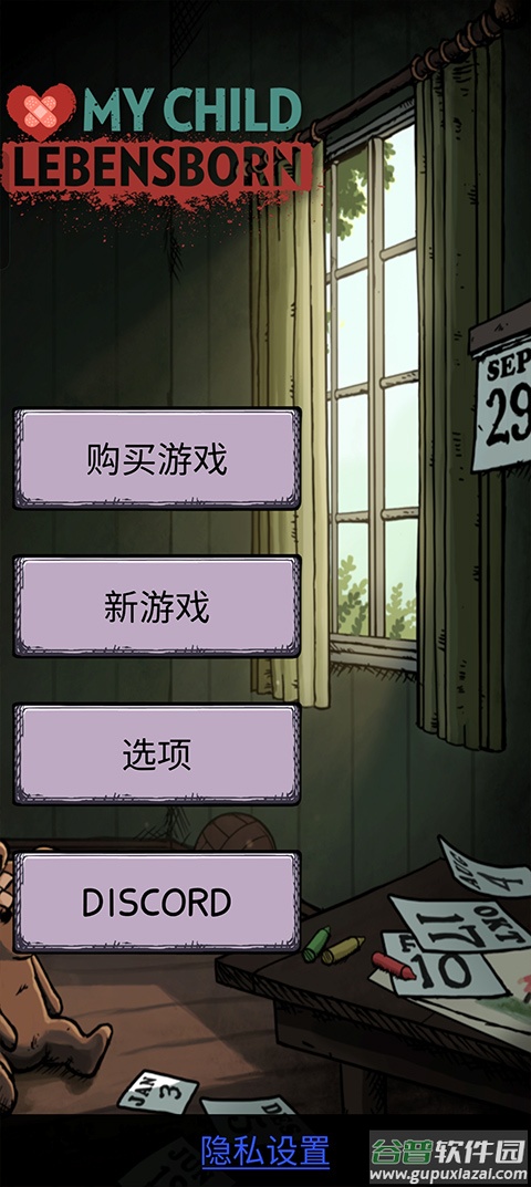 我的孩子生命之泉中文版下载免费截图1