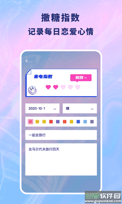 恋爱记录本app
