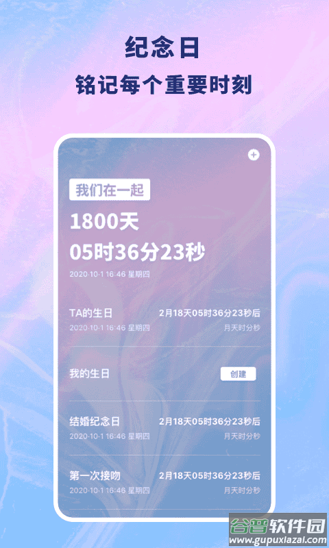 恋爱记录本软件截图1