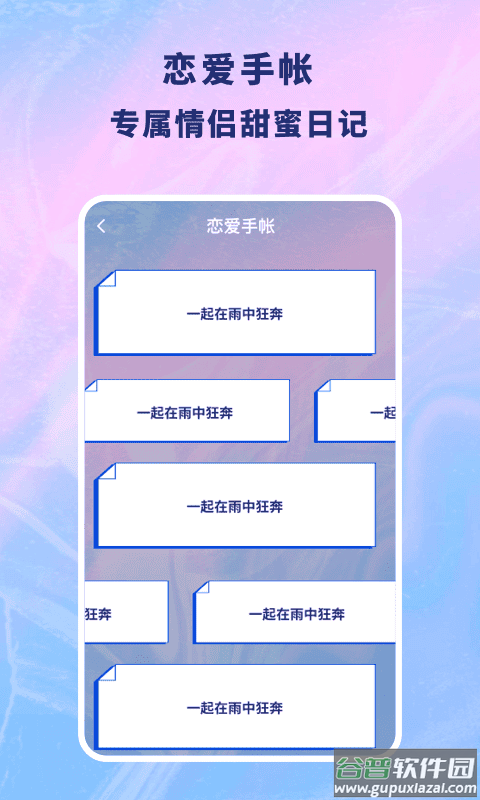 恋爱记录本软件截图2