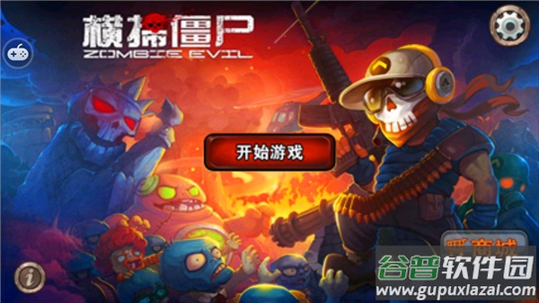 横扫僵尸最新版下载手机版截图1