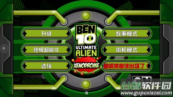 Ben10终极英雄下载安装