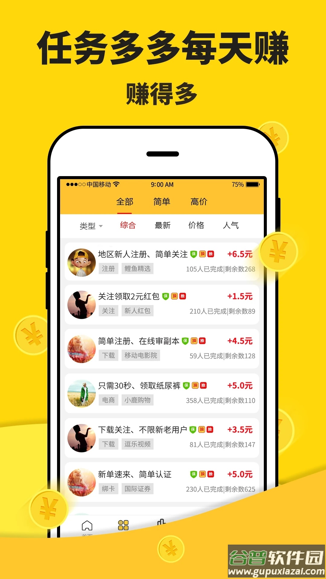 米多赚钱app下载截图1