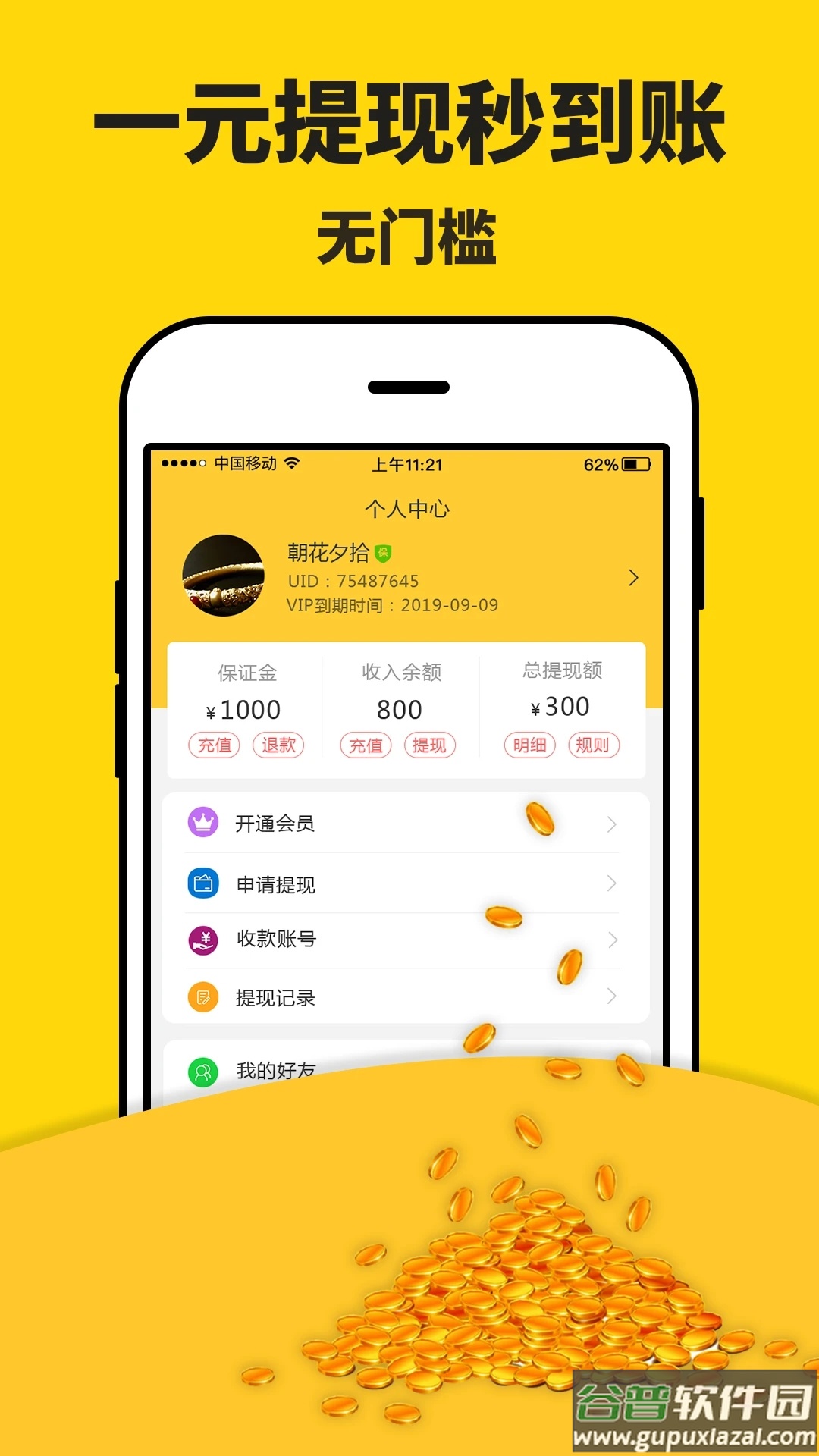 米多赚钱app下载截图2