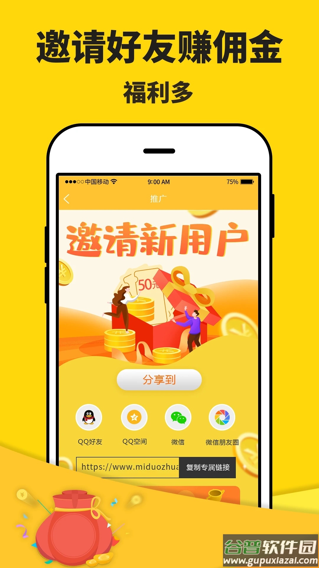 米多赚钱app下载截图3