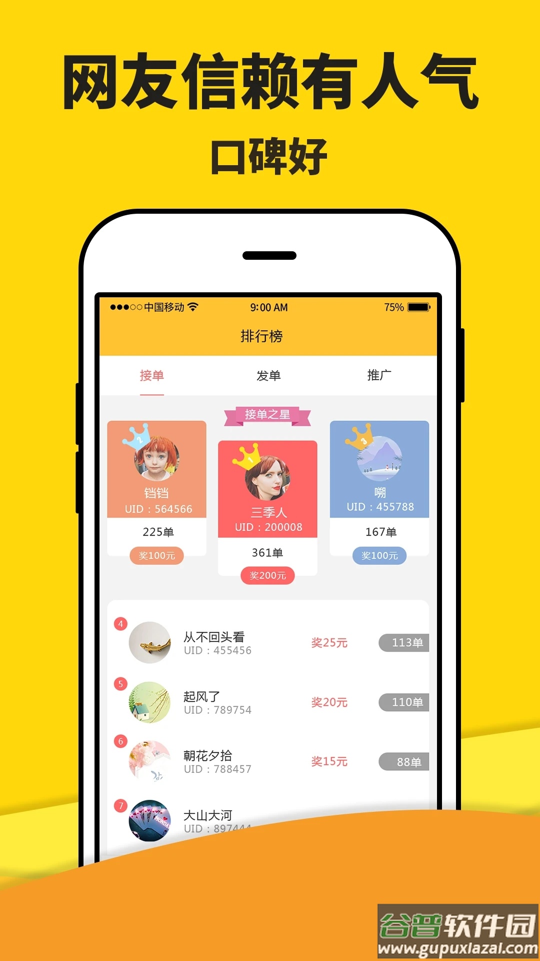 米多赚钱app下载截图4
