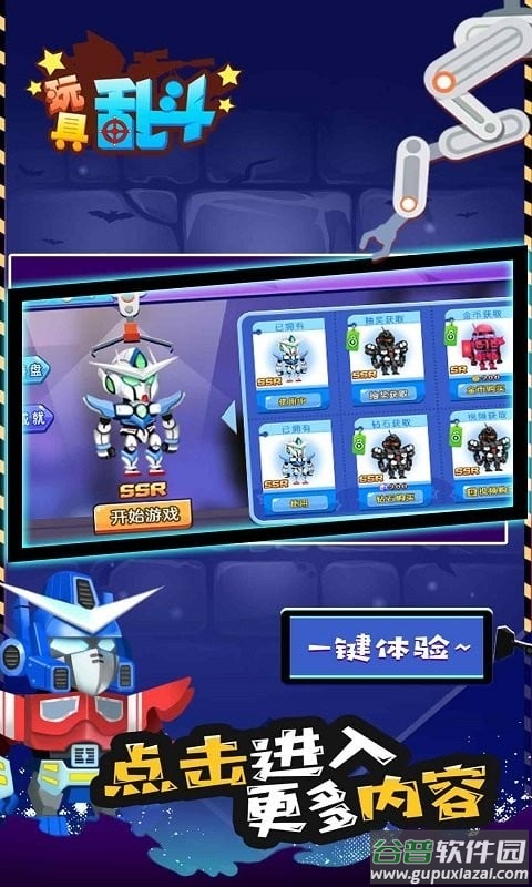 玩具乱斗最新版