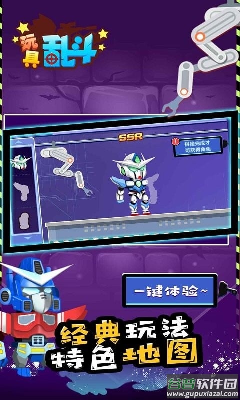 玩具乱斗游戏截图2