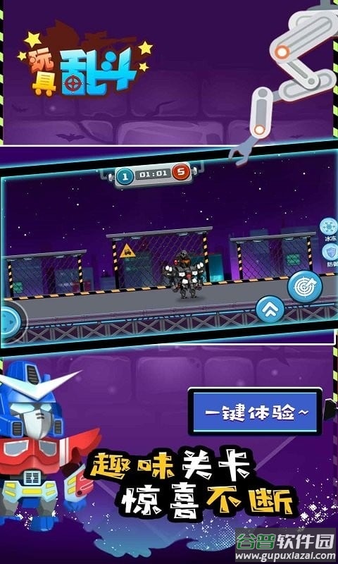 玩具乱斗游戏截图3