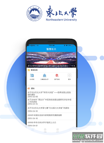 东北大学一网通办app(智慧东大)