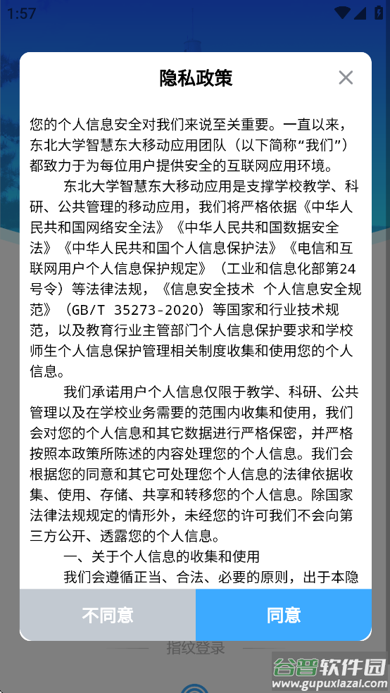 东北大学一网通办app(智慧东大)截图1