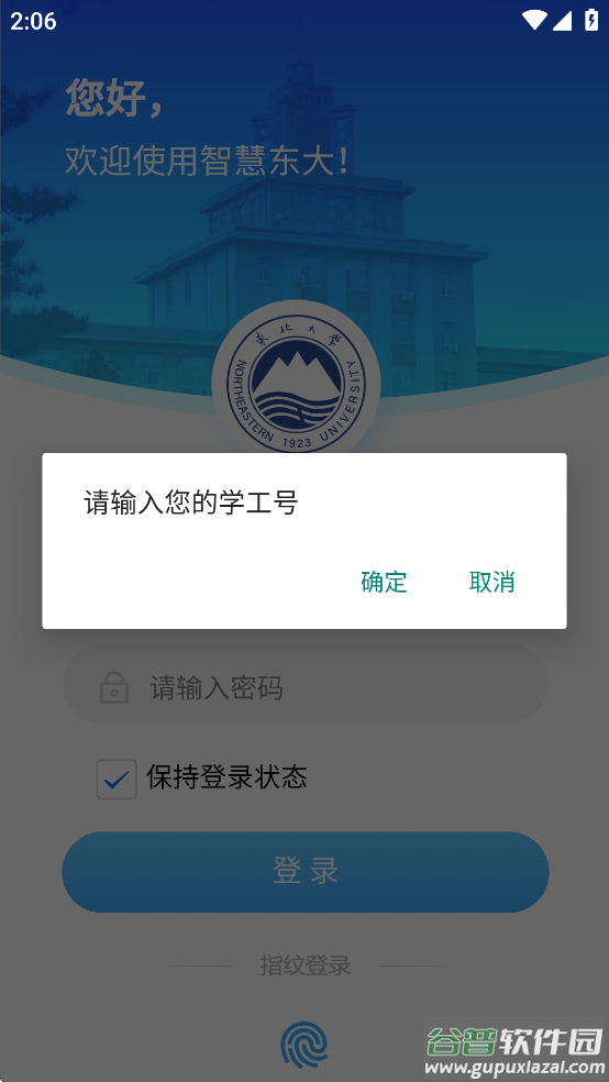 东北大学一网通办app(智慧东大)截图2