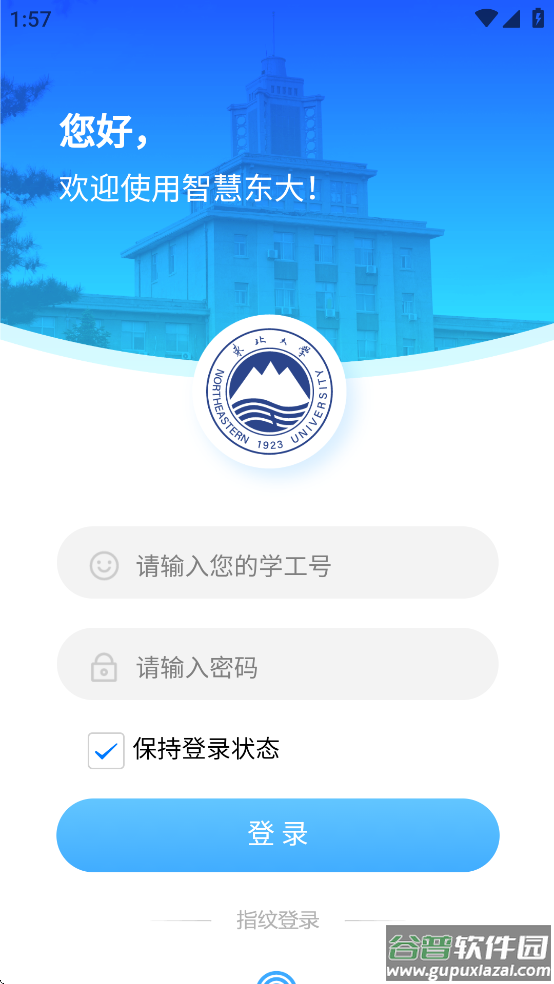 东北大学一网通办app(智慧东大)截图3