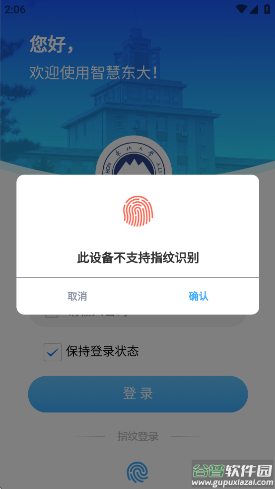 东北大学一网通办app(智慧东大)截图4