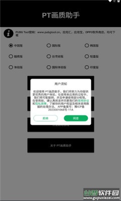 pt画质助手app截图1