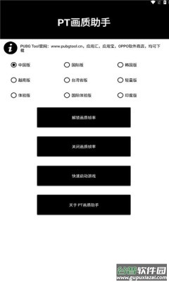 pt画质助手app截图2