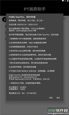 pt画质助手app截图3