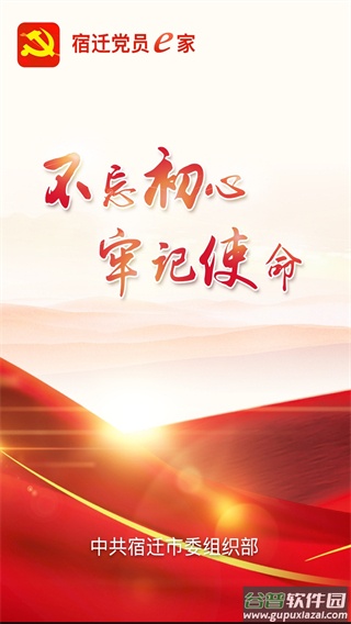 宿迁党员e家app最新版截图1