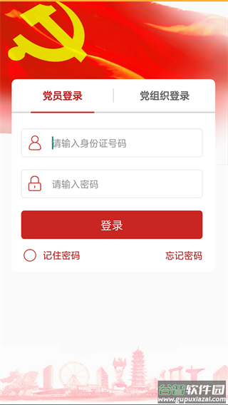 宿迁党员e家app最新版截图2