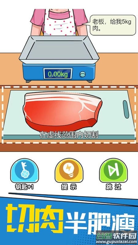 我切的贼溜官方版截图2