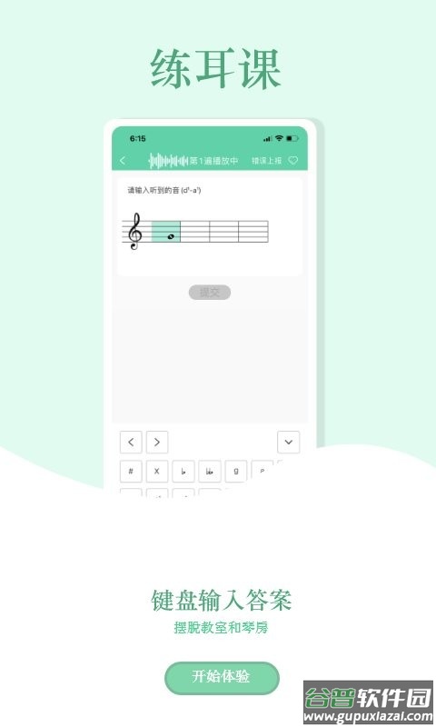 音符玩家免费版截图3