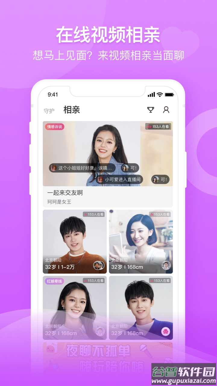 百合婚恋app截图1